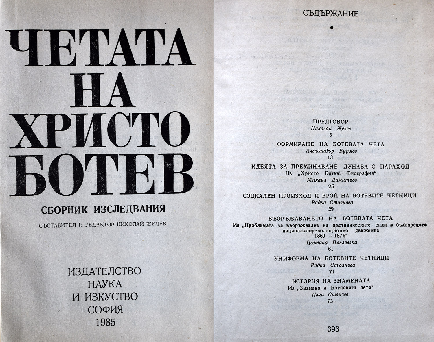 Книга - четата на Христо Ботев