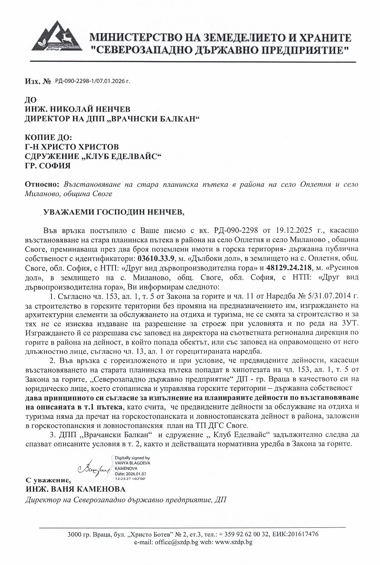 Подкрепа от северозападното държавно предприятие