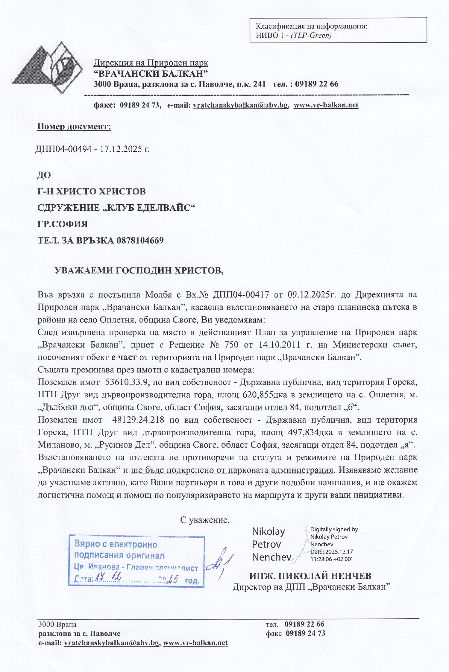 Подкрепа от парк Врачански Балкан